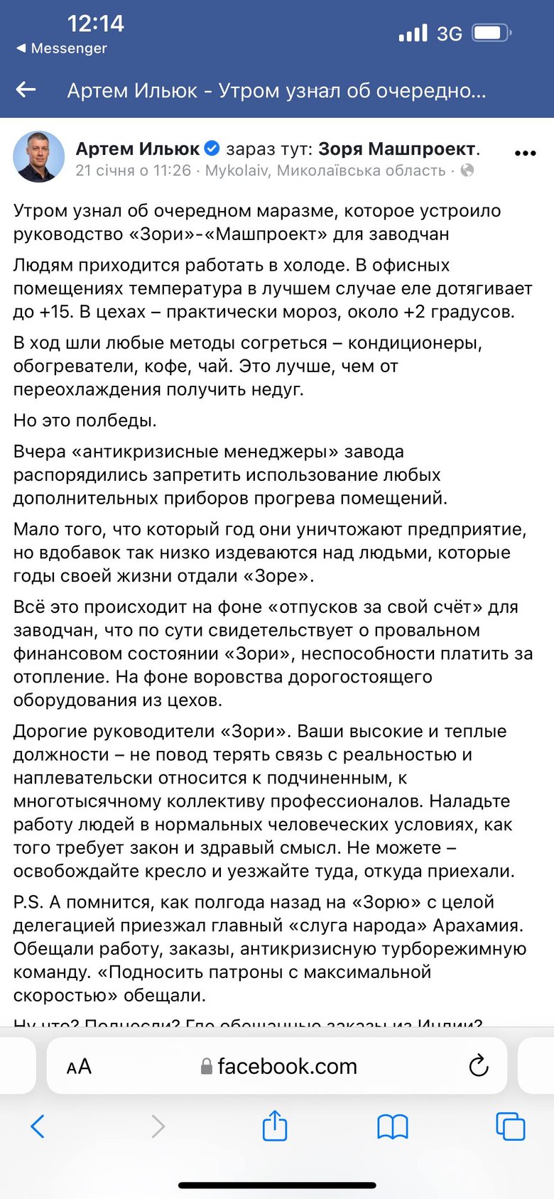 Працівники заводу Зоря-Машпроект скаржаться на нестерпні умови праці: у цехах до +2°C, обігрівачі заборонили 04