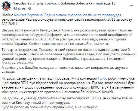 Комітет ВР схвалив розкритикований Венеціанською комісією президентський законопроєкт про судоустрій, - Юрчишин 01
