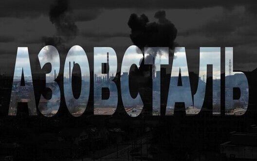 азовсталь