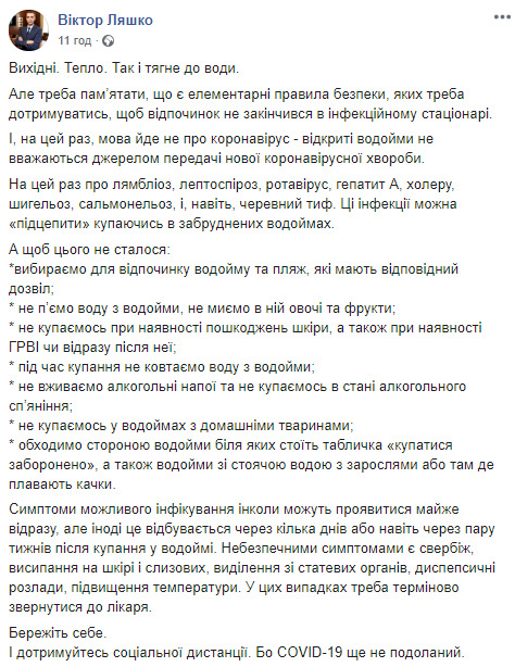 Главный санврач Ляшко напомнил антиинфекционные правила отдыха на пляже 01