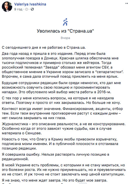 Колишня співробітниця Страна.UA розповіла, як погодилася підписатися під статтею з неправдивими звинуваченнями на адресу Сенцова 01
