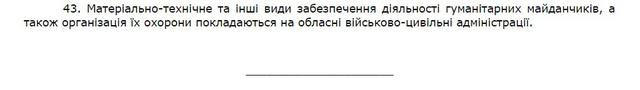 Кабмин опубликовал Порядок перемещения товаров в зону АТО 12