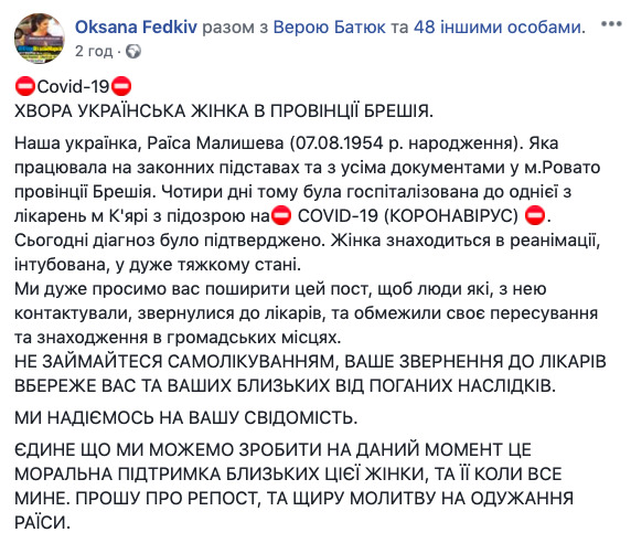 Украинка в Италии заразилась коронавирусом, она в тяжелом состоянии, - соцсети 01