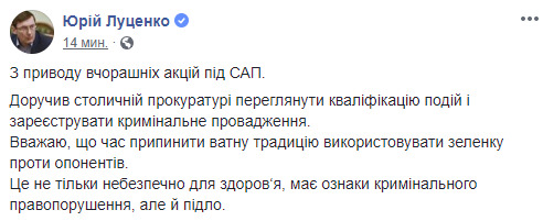 Обливать зеленкой - подло. Поручил зарегистрировать уголовное производство, - Луценко 01