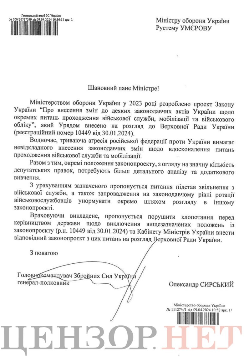 Лист Сирського.