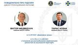 СБУ оприлюднила матеріали, які доводять вину Медведчука і Козака у держзраді. ДОКУМЕНТИ