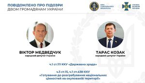СБУ обнародовала доказывающие вину Медведчука и Козака в госизмене ДОКУМЕНТЫ