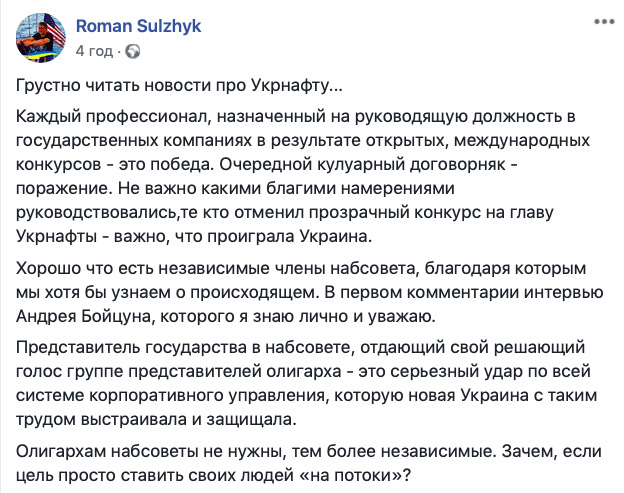 Член правления ПриватБанка Сульжик об отмене конкурса на главу Укрнафты: от кровавой битвы менеджеров выиграл только один олигарх 01