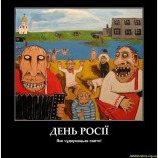 День России
