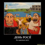 День России