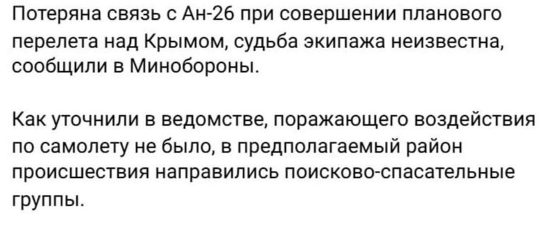 Над оккупированным Крымом 