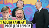 Проект "Без цензуры": Газовая камера. Как Россия берет в заложники Европу? ВИДЕО