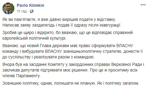 Зеленский имеет право сформировать собственную команду, - Климкин попросил нардепов поддержать его отставку 01