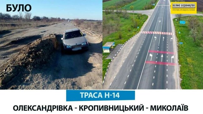 Ремонт дорог заново связал отрезанную Кировоградщину с Украиной, - ОГА 01