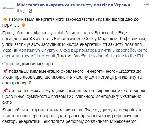 ЄС оцінюватиме українські енергозаконопроєкти на сумісність з правом ЄС, - Мінекоенерго 01