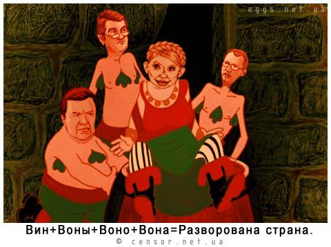 Разворована страна...