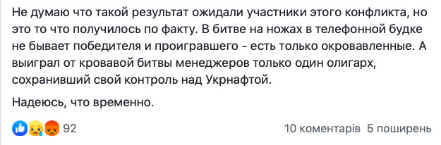 Член правления ПриватБанка Сульжик об отмене конкурса на главу Укрнафты: от кровавой битвы менеджеров выиграл только один олигарх 02