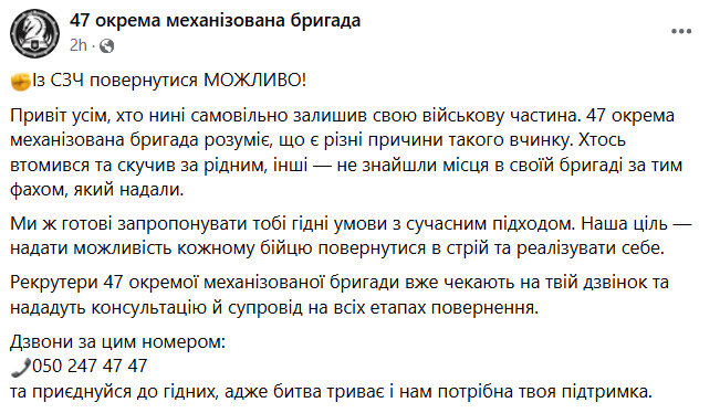 53 та 47 ОМБр закликали військових повернутися на службу після СЗЧ