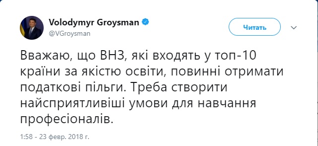 Найкращі виші України мають отримати податкові пільги, - Гройсман 01