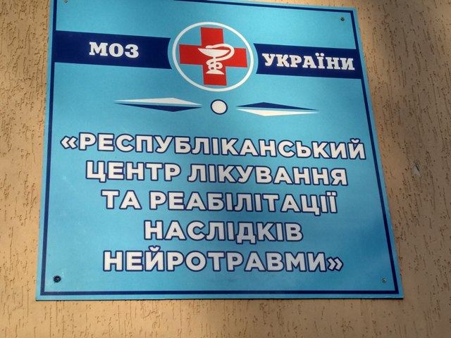 Первый государственный центр лечения нейротравмы работает на Ривненщине, бойцов АТО лечат бесплатно 01