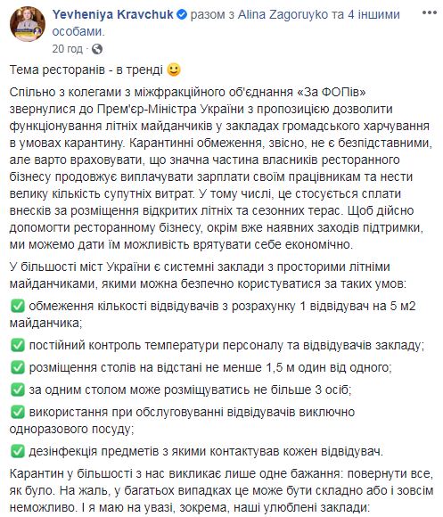 История с рестораном Тищенко подтверждает, что карантин нужно ослаблять, - слуги народа просят Шмыгаля открыть летние террасы кафе 04