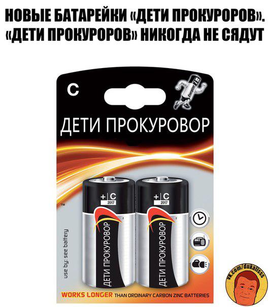 Никогда не сядут