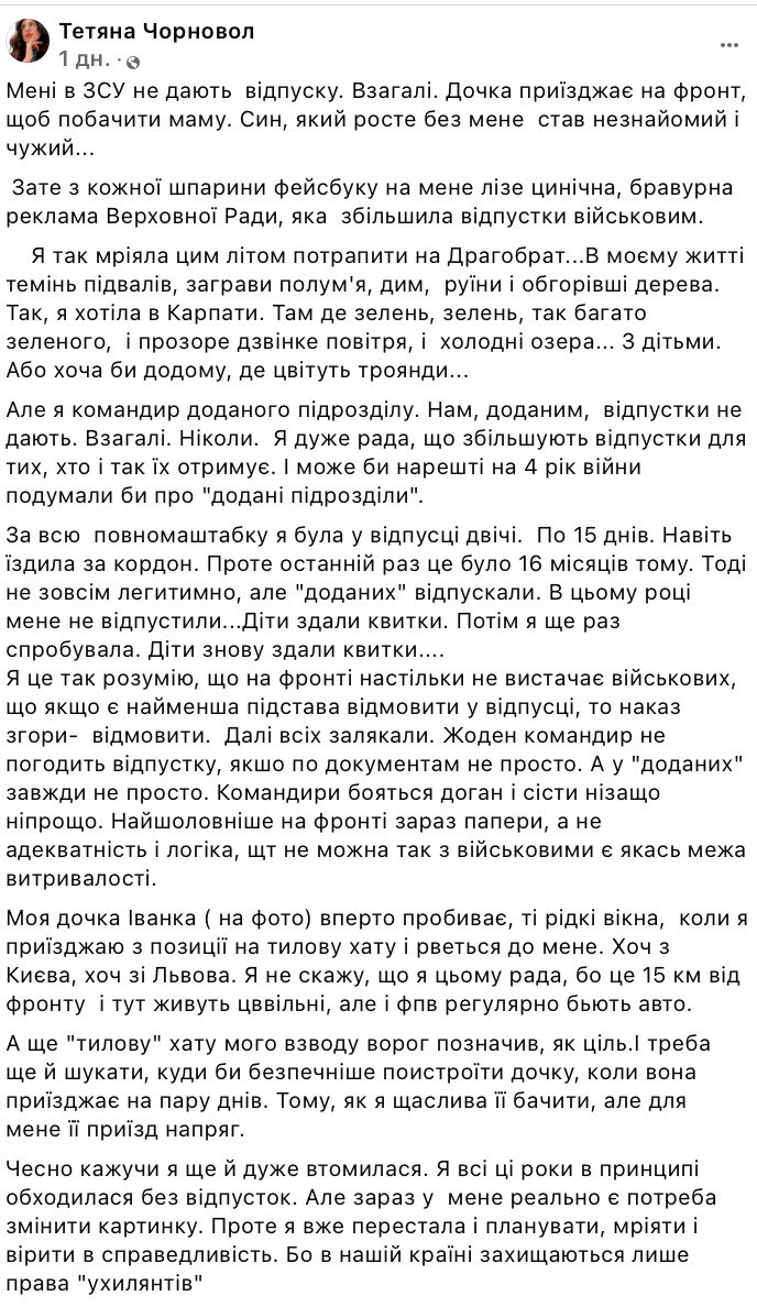 Тетяна Чоновол