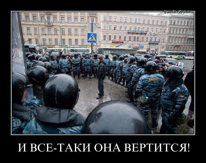Свобода по-российски