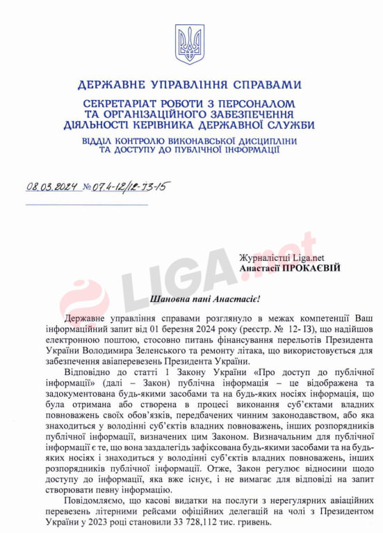 Перельоти Зеленського