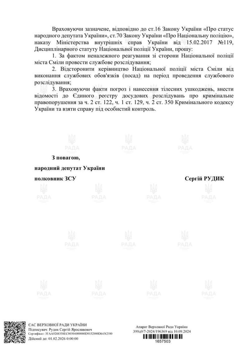 Нардеп Рудик про побиття військового у Смілі