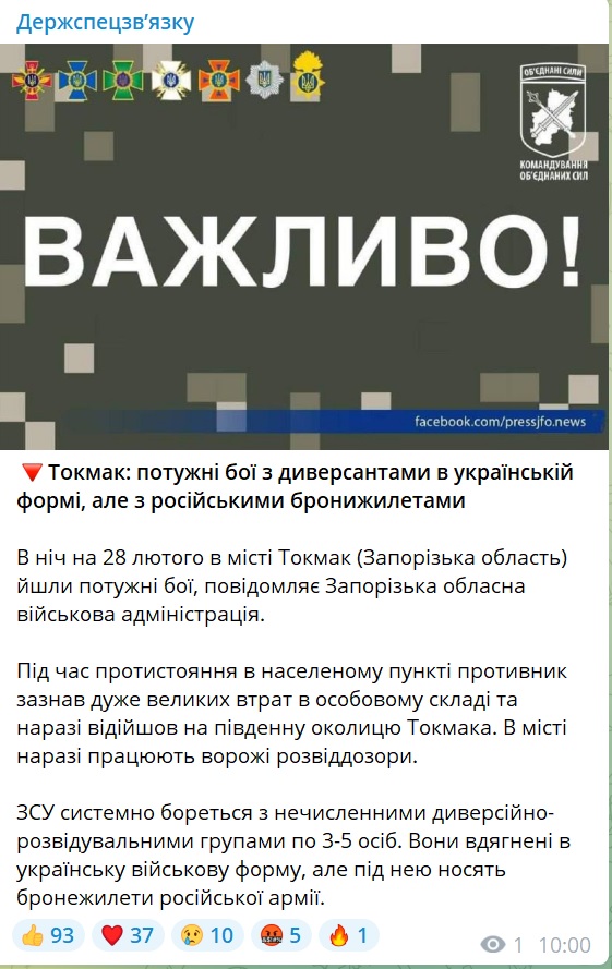 Вночі у місті Токмак точилися потужні бої. ЗСУ бореться з диверсантами в українській формі, але з російськими бронежилетами 01