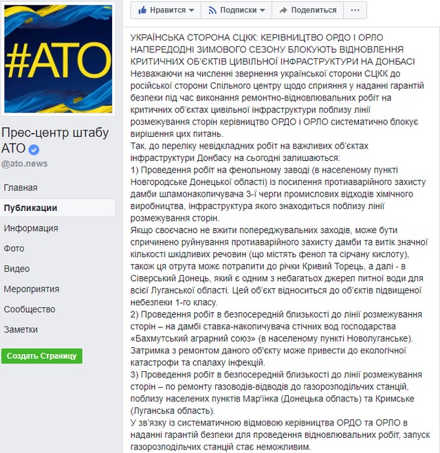 Представители ОРДЛО блокируют восстановление гражданской инфраструктуры Донбасса, - украинская сторона СЦКК 01
