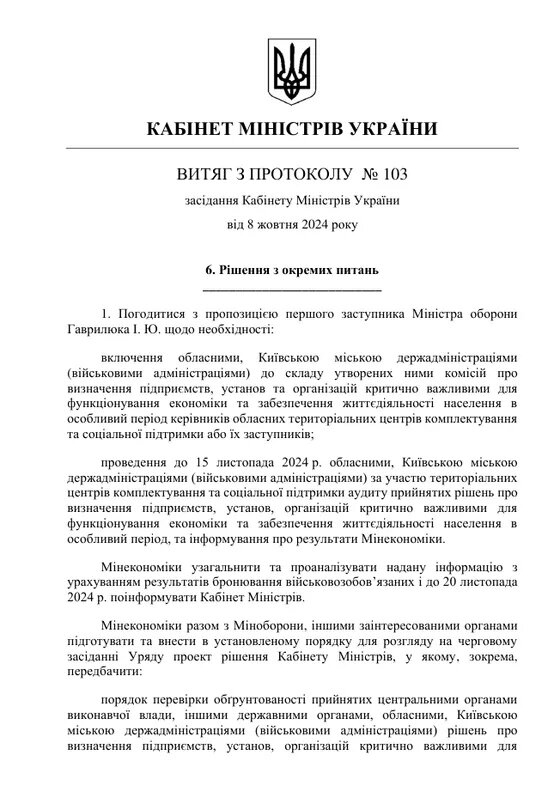 Кабмін доручив переглянути бронювання від мобілізації