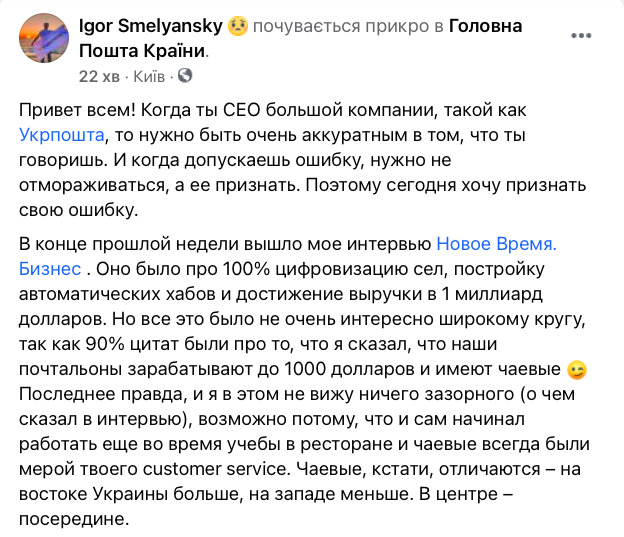 Смелянский: Почтальоны не получают 1000$, я ошибся 01