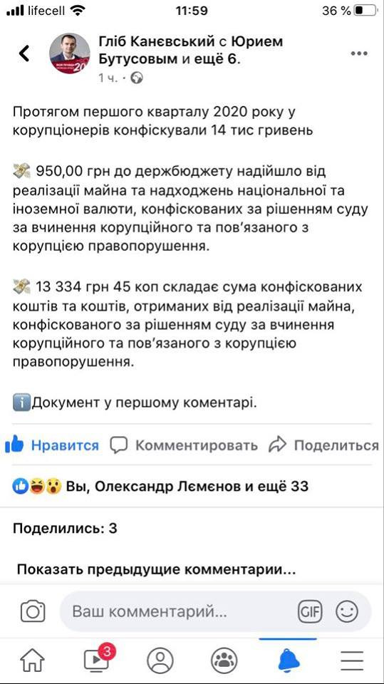 За перший квартал 2020 року в корупціонерів конфіскували 14 тис. грн, - Держказначейська служба 02 За перший квартал 2020 року в корупціонерів конфіскували 14 тис. грн, - Держказначейська служба 02