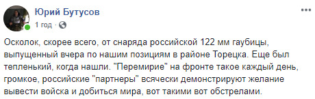 Российские партнеры регулярными обстрелами демонстрируют желание вывести войска и добиться мира на Донбассе, - Бутусов 01