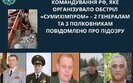 Ідентифіковано військове командування РФ, яке організувало обстріл Сумихімпром