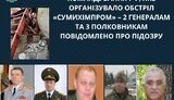 Ідентифіковано військове командування РФ, яке організувало обстріл Сумихімпром