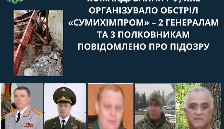 Організували обстріл "Сумихімпром" у березні 2022 року: Повідомлено про підозру двом генералам РФ