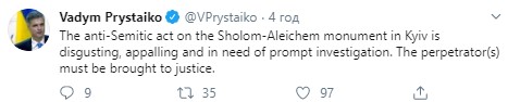 Это отвратительно и ужасно, - Пристайко о свастике на памятнике Шолом-Алейхему 01