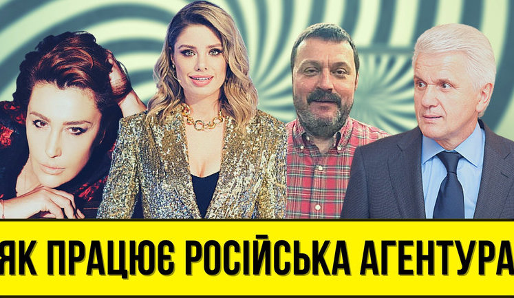 Проект "Без цензуры": Как работает российская агентура. Семейная саранча Деркача-Литвина разрушает Украину. ВИДЕО