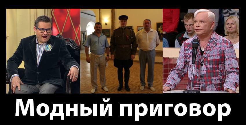Модный приговор