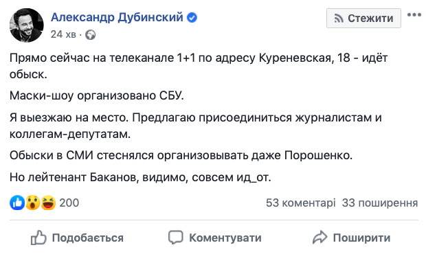 На 1+1 идет обыск СБУ 01