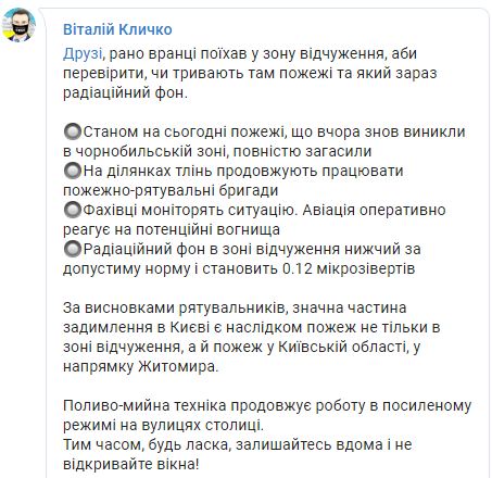 Загрязненного радиацией воздуха в Киеве нет, но не открывайте окна и оставайтесь дома, - Кличко 02