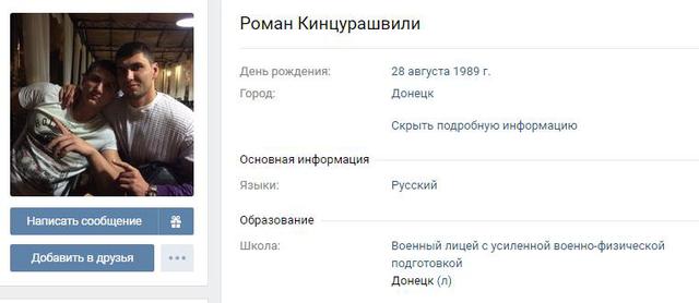 Russian mercenary Roman Kintsurashvili eliminated in occupied Donbas 08 Russian mercenary Roman Kintsurashvili eliminated in occupied Donbas 08
