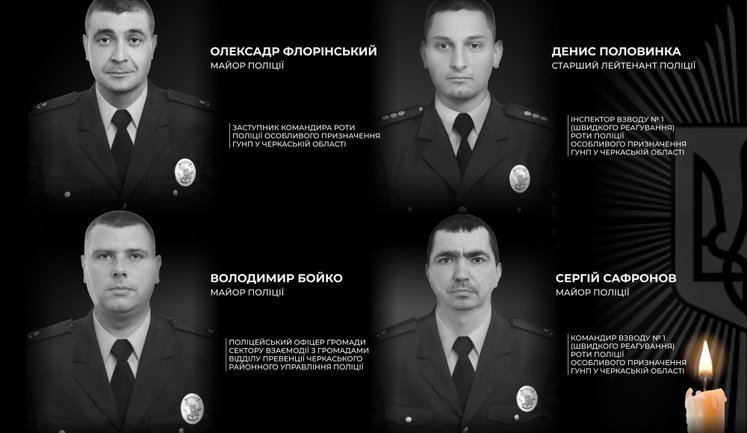 Четверо поліцейських загинули на Черкащині, вбивця відкрив вогонь і був ліквідований, - Вигівський. ФОТО