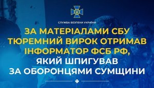 По материалам СБУ тюремный приговор получил информатор ФСБ РФ, шпионивший за защитниками Сумщины