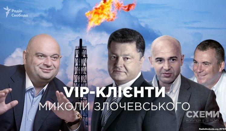 Злочевский продает газ Порошенко и его бизнес-партнерам, – СМИ. ВИДЕО