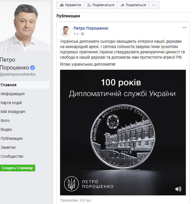 Порошенко привітав українських дипломатів із професійним святом 01