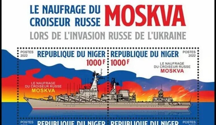 Коллекционные почтовые марки "Горящая Москва" выпустили в африканской Республике Нигер. ФОТО